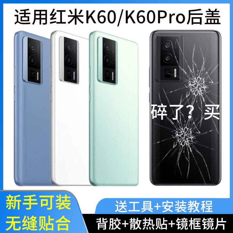 适用红米K60Pro玻璃塑料后盖