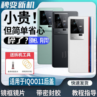 适用于IQOO11/s后盖原改装iQOO11Pro手机电池盖 玻璃后屏后壳