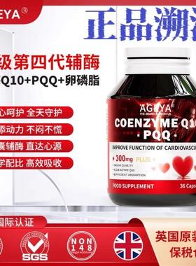 AGEYA英国进口还原辅酶Q10胶囊高含量300mg添加PQQ卵磷脂新升级