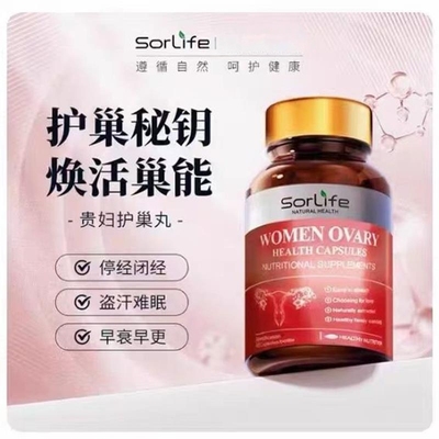 Sorlife诗丽芙贵妇护巢丸胶囊早衰内调滋补女性保养巢红石榴肌醇