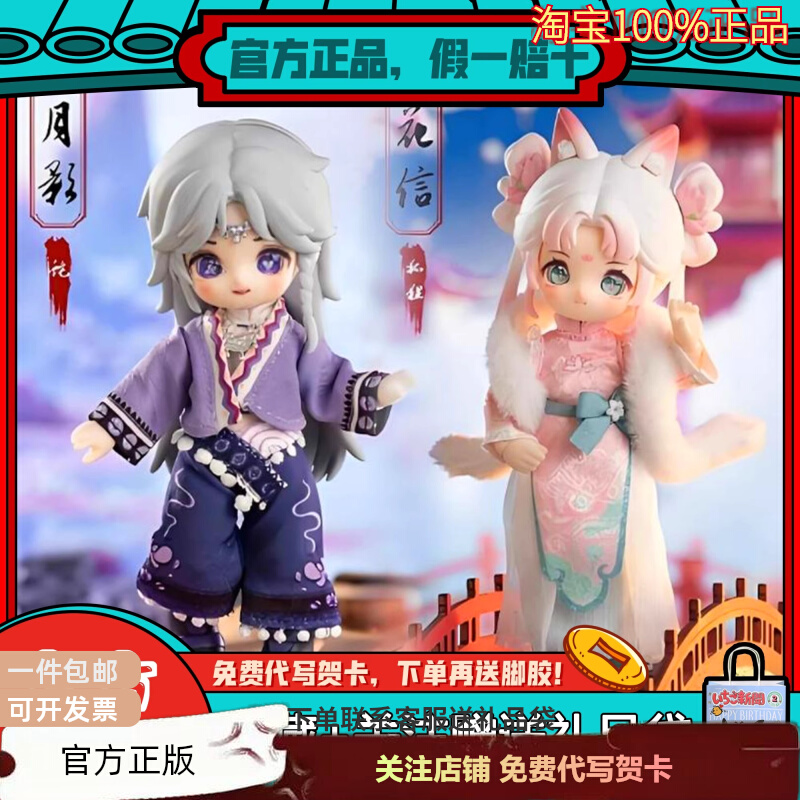 兽仔第四代逍遥游游学季系列盲盒BJD可动人偶12分手办隐藏异色款