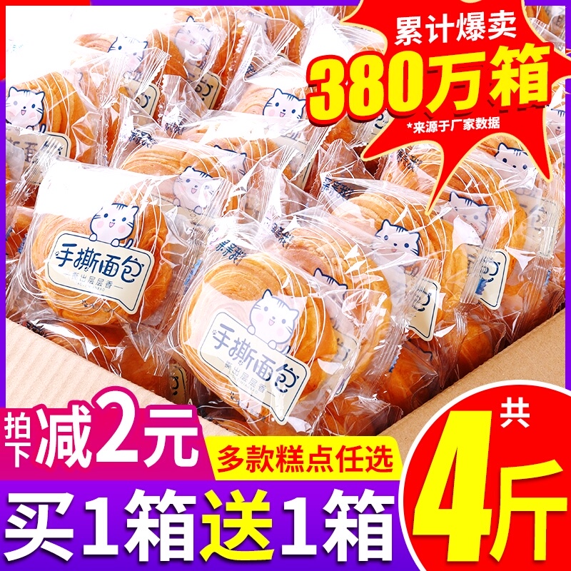 手撕面包整箱4斤营养早餐食品速食蛋糕零食充饥夜宵即食懒人代餐
