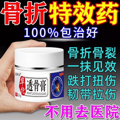 骨折骨裂恢复药跌打损伤活血化瘀伤筋动骨消肿止痛全身可用特效膏
