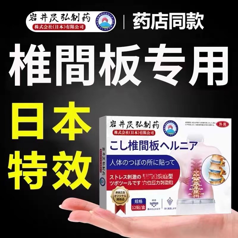 腰椎贴膏腰酸背疼痛腰椎间盘膏药贴坐骨大腿神经屁股