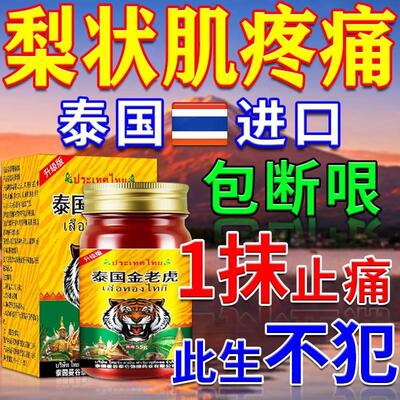 泰国进口梨状肌综合症特效药腰椎压迫坐骨神经痛腿疼屁股疼通络膏