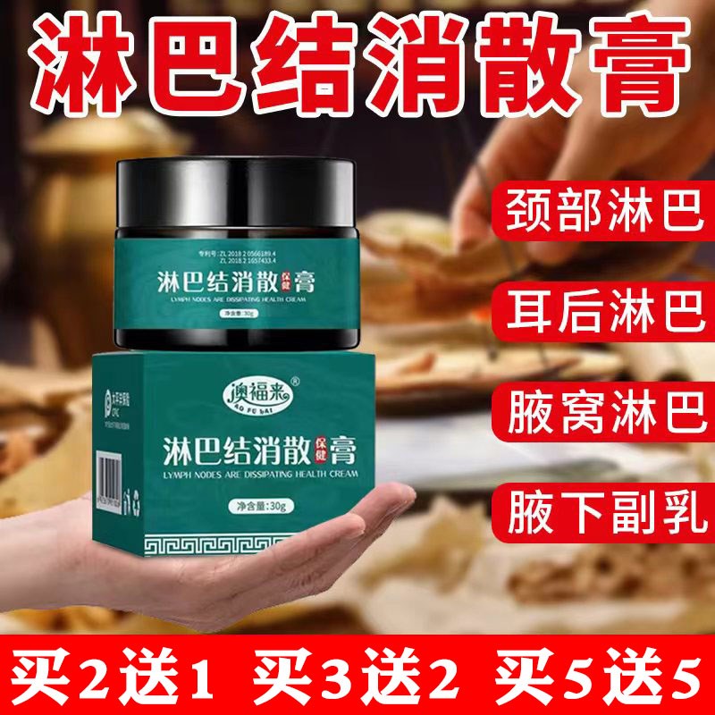 淋巴结消散膏消除脖子颈部结节肿大贴膏非特效药腋下副乳疏通神器