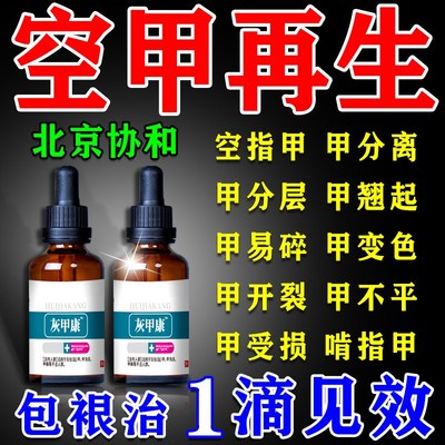 甲床修复生长液指甲受损空甲再生甲薄发黄增厚发空分离修复营养液