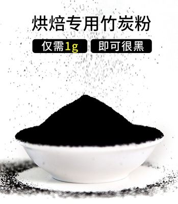 食品级8000目1kg超细食用植物炭黑竹炭粉烘焙原料竹碳粉黑色素