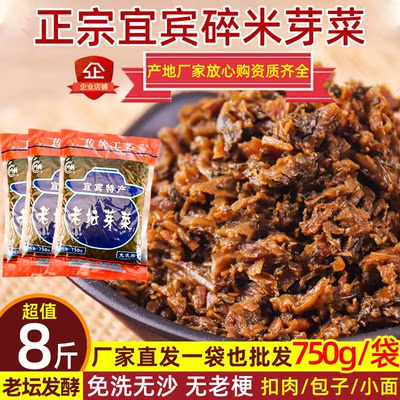 【一袋也批发】宜宾碎米芽菜750g