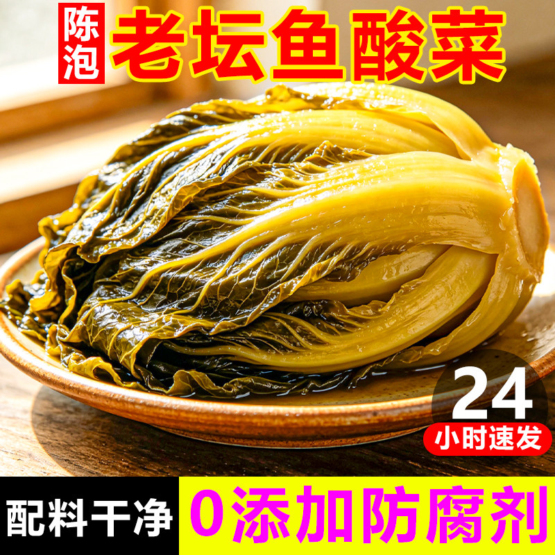 【川新】无添加剂老坛酸菜32大袋