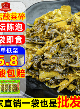 四川老坛免切酸菜丝碎酸菜鱼酸菜小叶芥菜雪菜开胃咸菜厂家餐饮用