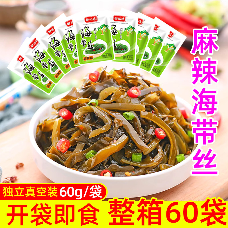 麻辣海带丝60包开袋即食香辣海鲜结整箱商用凉拌菜下饭咸菜小零食