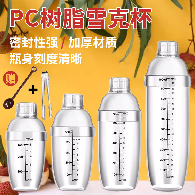 雪克杯 手摇带刻度奶茶店用品专用工具雪克壶700ml调酒器套装摇杯