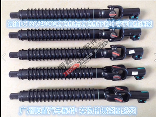 特价霸道LC120普拉多 4000方向机杆方向机下部十字节管柱连接日本