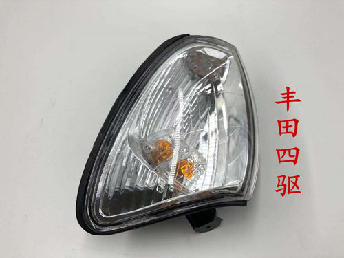 陆地巡洋舰4700/LC100/FZJ100/4500/LX470前转向灯前角灯原装角灯