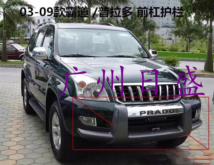 特价03-09款霸道LC120前杠普拉多护栏 2700前保险杠4000前护杠护