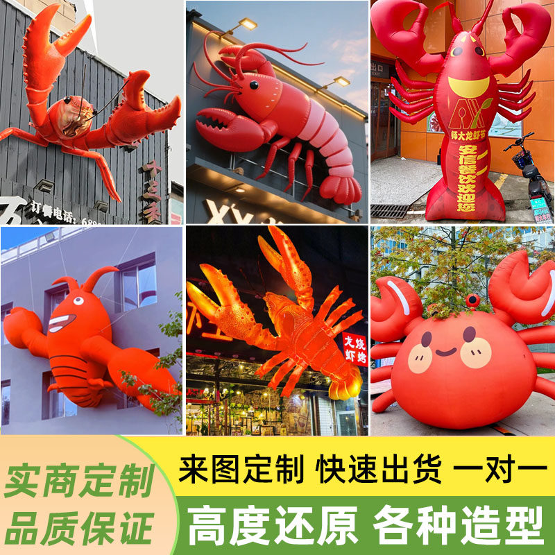充气小龙虾发光气模来图定制