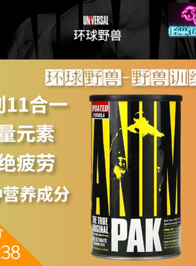 美国 Universal Animal pak 环球野兽男士运动健身复合维生素备赛