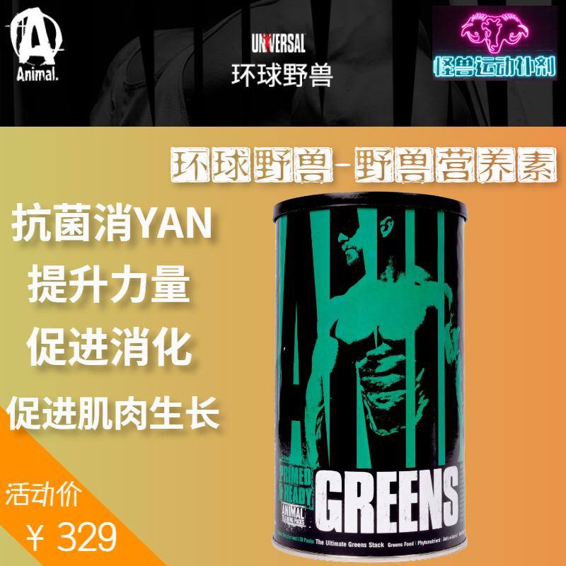 环球野兽green果蔬粉营养增肌
