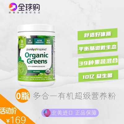 PurelyInspired北美pi果蔬粉
