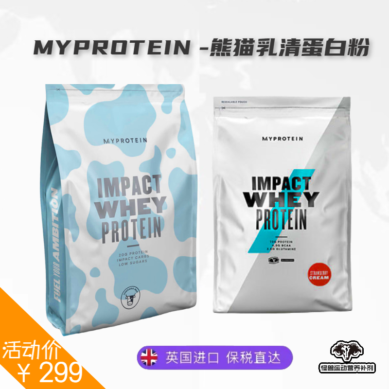 性价比myprotein袋装乳清蛋白粉