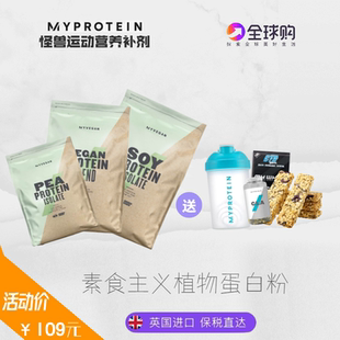 Myprotein大豆分离蛋白粉1000g熊猫素食主义植物蛋白质豌豆营养粉