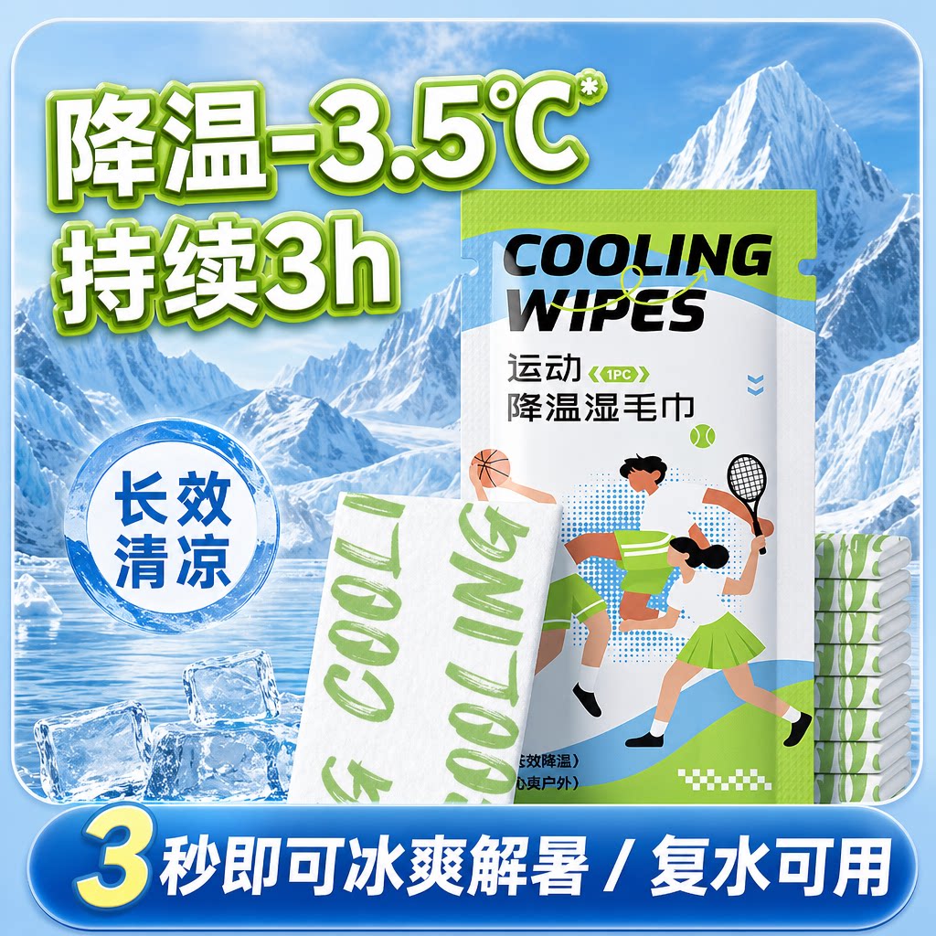 清凉降温去汗冰巾凉感训运动清洁湿巾毛巾神器冰感冷感便携旅游