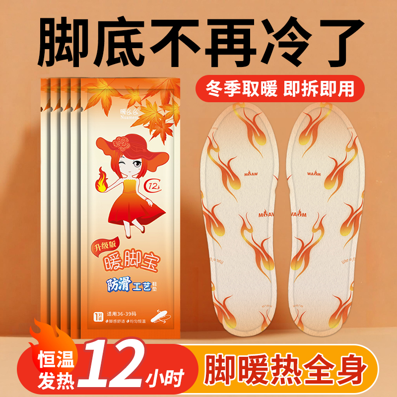 发热鞋垫女热敷自发热加热鞋垫男