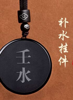 黑曜石癸水壬水吊坠五行缺水补水能量牌挂件黑色钥匙扣项