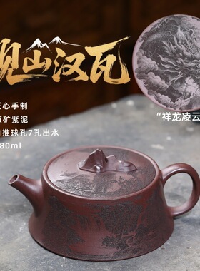 宜兴紫砂壶原矿紫泥匠心手工制作观山汉瓦家用礼品功夫茶具礼盒装
