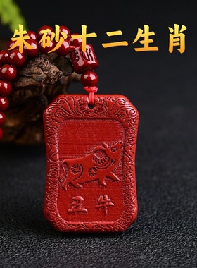 紫金砂朱砂十二生肖吊坠复古方牌无事牌挂件男女款生肖龙蛇珠链