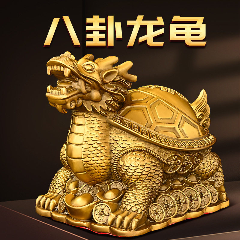全铜龙龟摆件八卦龙龟龙头龟家居玄关办公室桌面装饰金钱元宝龙龟