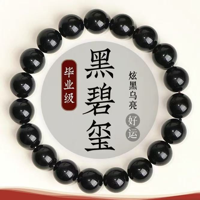 黑碧玺手链4-10mm老矿黑碧玺暗碧玺黑色珠子散珠佛珠单圈手串男女