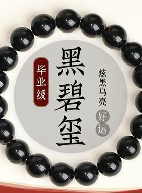 黑碧玺手链4-10mm老矿黑碧玺暗碧玺黑色珠子散珠佛珠单圈手串男女