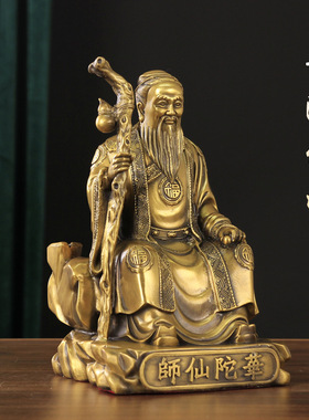 批发黄铜神医华陀神像摆件中医馆药店孙思邈华陀药王医圣供奉铜像