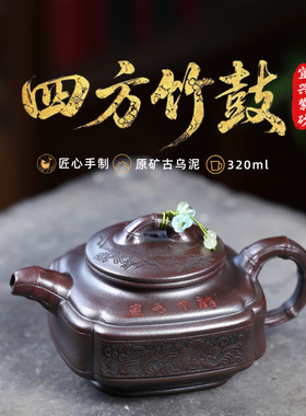 宜兴紫砂壶原矿古乌泥匠心手工制作四方竹鼓礼品功夫茶具礼盒包装