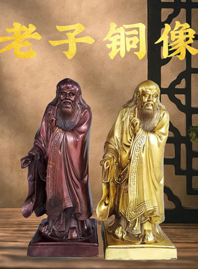 黄铜老子人物铜像工艺品摆件古代圣人老聃道祖家居书房装饰品摆件