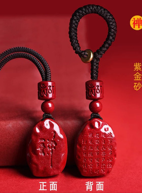 帝王砂心经吊坠禅意挂件低含量红砂挂件钥匙扣本命年随心无事牌