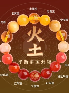 五行手链喜用缺补火土金水木火水木金土多宝吉祥红玛瑙黄水晶手串