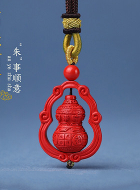 帝王砂朱砂百福葫芦福禄葫芦吊坠女项链挂件本命年钥匙扣饰红砂