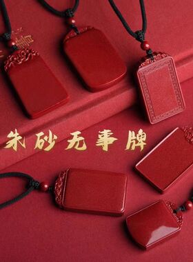 原矿朱砂平安无事牌吊坠男款平安扣项链挂件男女本命年紫金砂吊坠