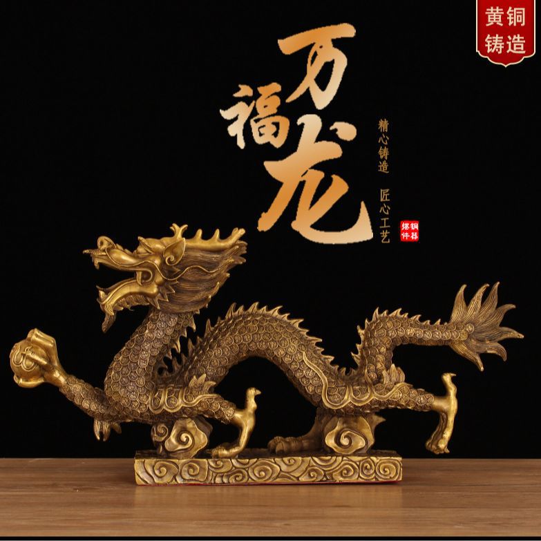 铜龙摆件工艺品黄铜青龙招客厅办公室财祥龙大号龙腾四海生肖龙