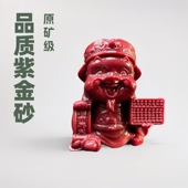 朱砂财神摆件紫金砂利市兴荣本命年客厅居家摆台网红直播货源批发