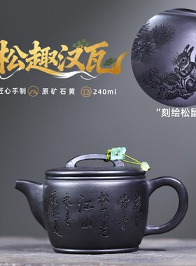 跨境分销宜兴紫砂壶原矿石黄匠心手工制作松趣汉瓦功夫茶具礼盒装