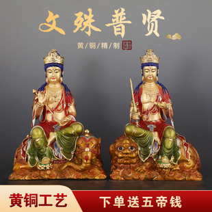 文殊普贤菩萨摆件佛像坐像供奉菩萨佛像黄铜办公室客厅装饰品摆件