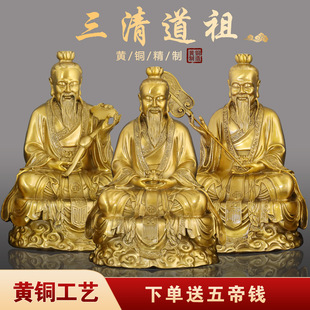 太上老君摆件三清像三清道祖神像元始天尊铜像道家供奉祖师爷铜雕