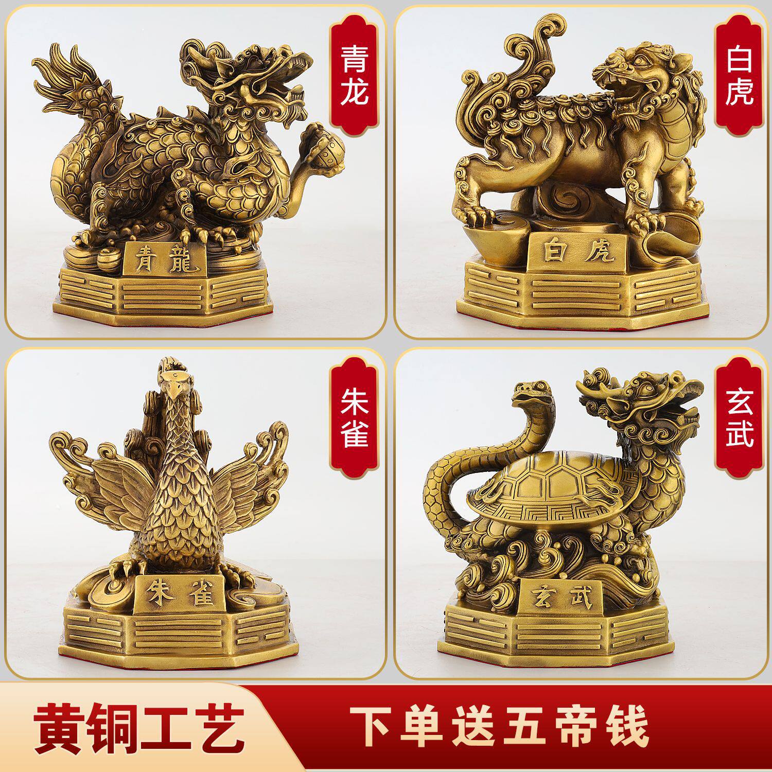 黄铜四大神兽摆件青龙白虎朱雀玄武四方铜器客厅茶室家居摆设