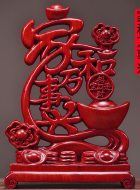木雕家和万事兴摆件实木红色高级感家居桌面客厅玄关装饰工艺礼品