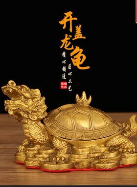 铜龙龟摆件开盖龙龟烟缸客厅办公桌家居装饰黄铜工艺品礼品
