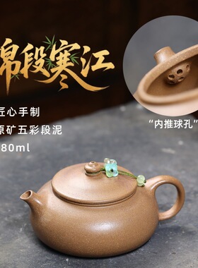 宜兴紫砂壶原矿五彩段泥匠心手工制作锦段寒江礼品功夫茶具礼盒装